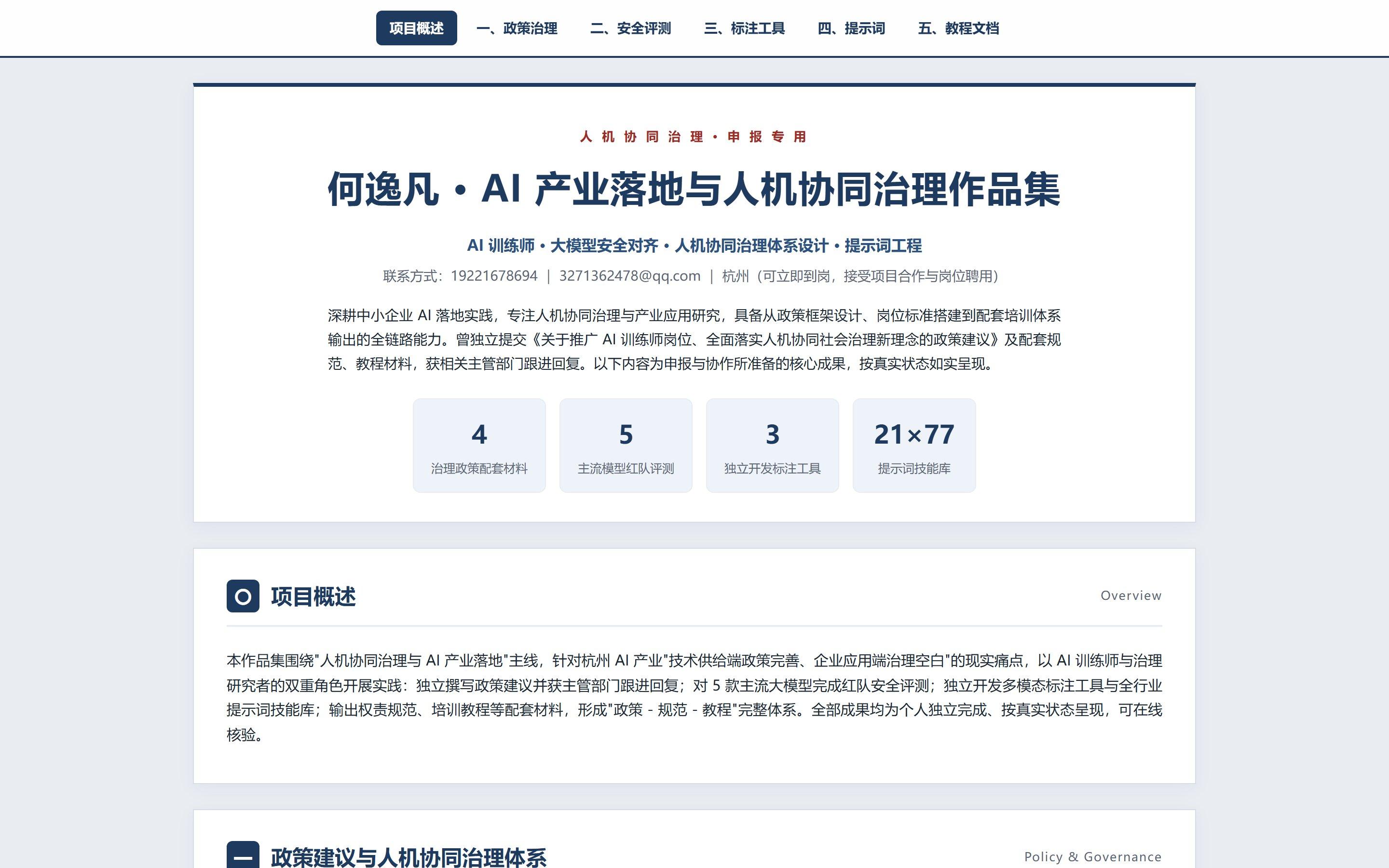 浮石录 · AI训练师驻企赋能计划