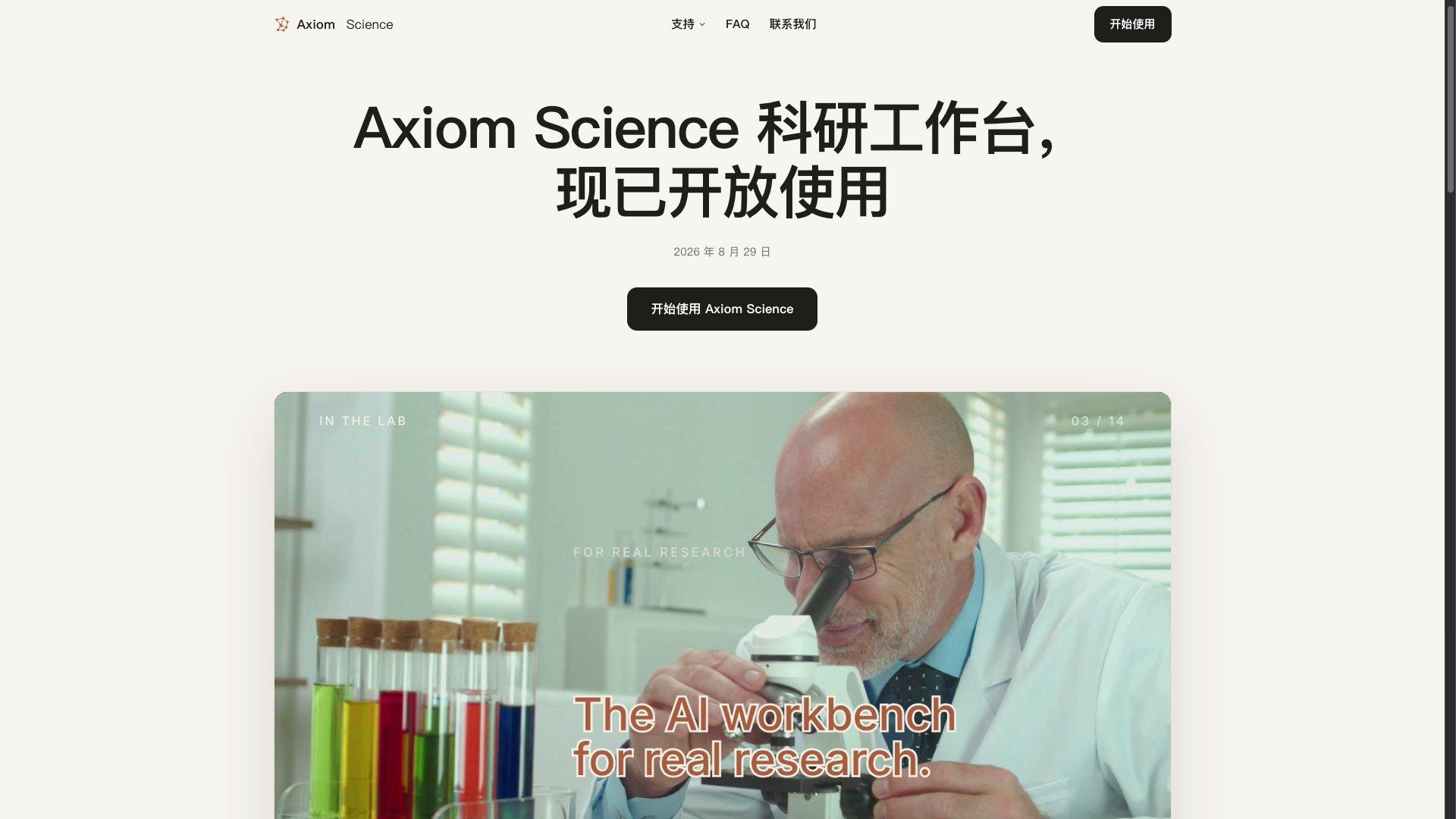 Axiom Science 4.5