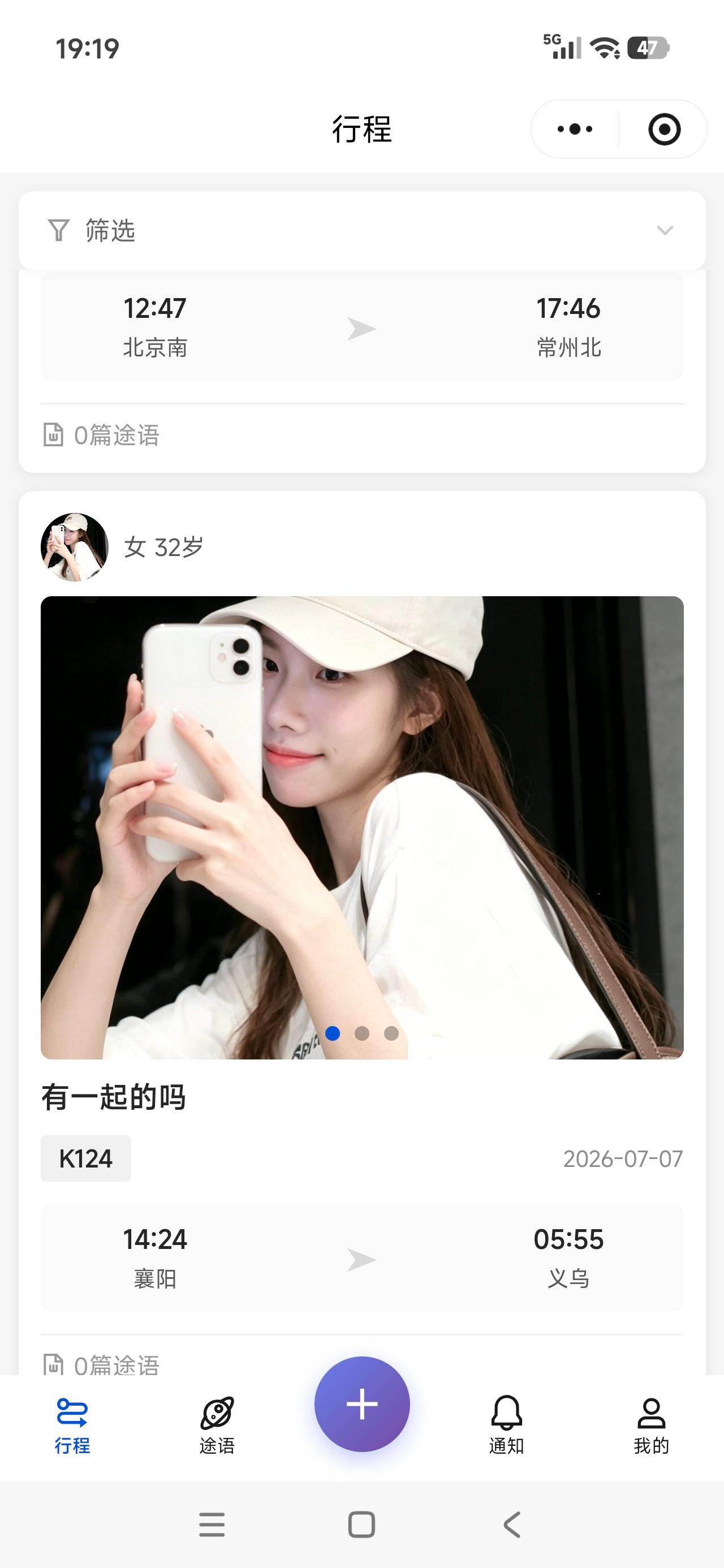 微信小程序:列车奇遇