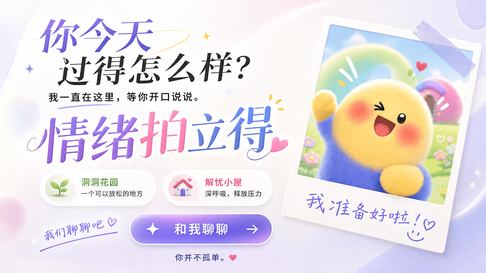 情绪拍立得